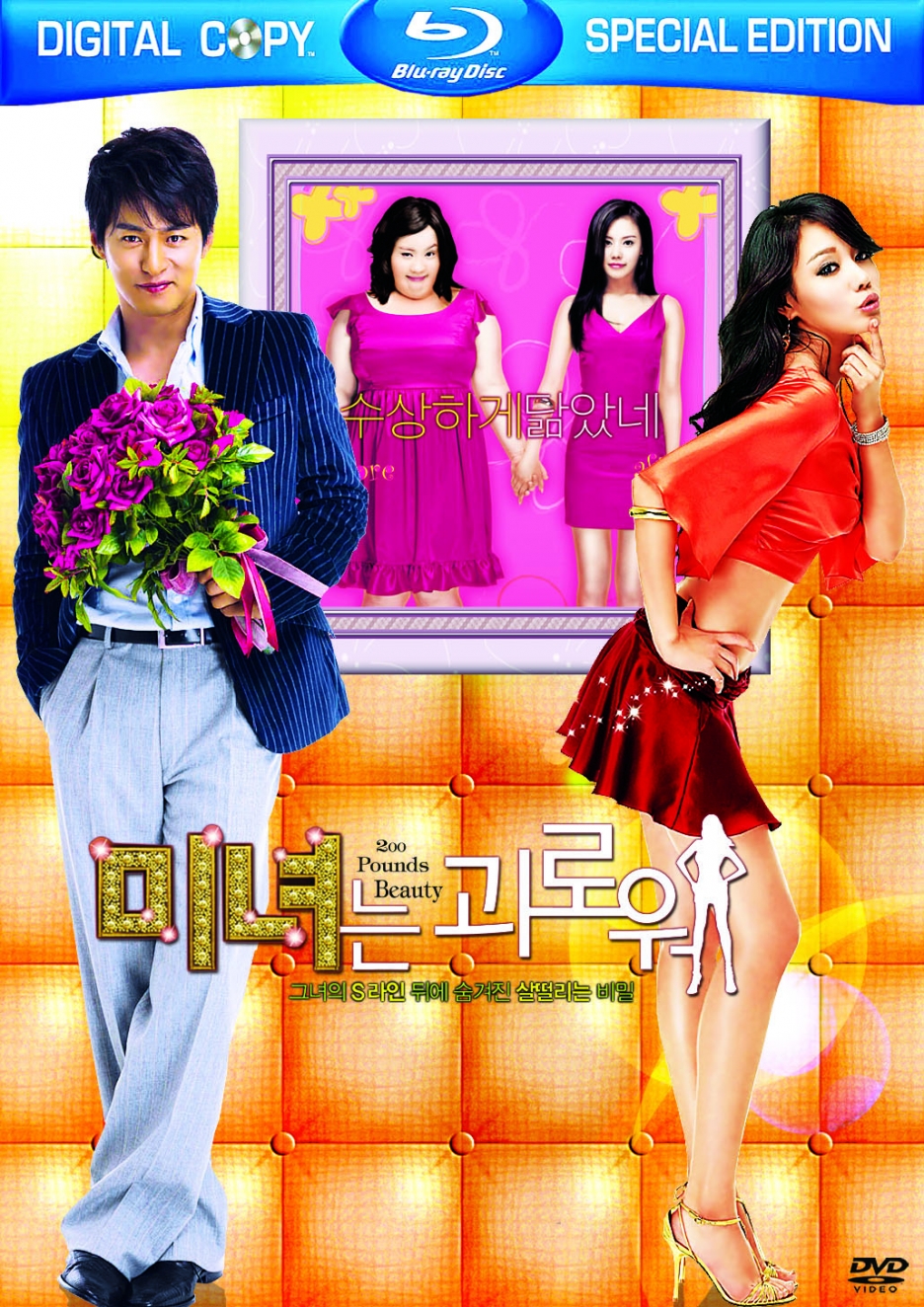 936full-200-pounds-beauty-poster